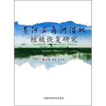 黄河三角洲湿地植被恢复研究