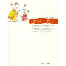 家训一百句