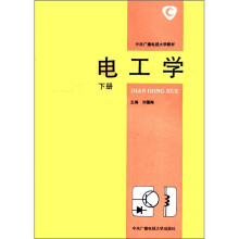 电工学（下）