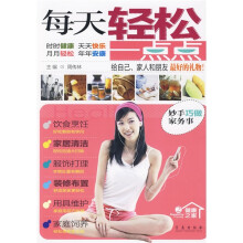 每天轻松一点点