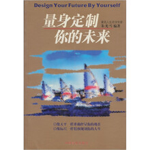 量身定制你的未来