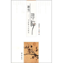踏雪寻梅：中国梅文化探寻