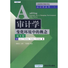 工商管理优秀教材译丛·会计学系列：审计学（变化环境中的概念）（第5版）（附光盘）
