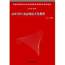 ASP.NET动态网站开发教程