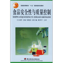 食品安全性与质量控制