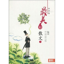 最美的散文1（中学卷）