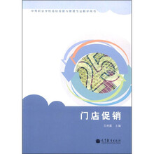 门店促销