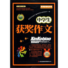 中学生获奖作文
