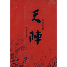 天阵