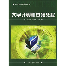 大学计算机基础教程