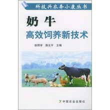 奶牛高效饲养新技术