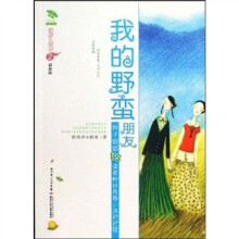 花衣裳灵感双打:我的野蛮朋友(最新版)