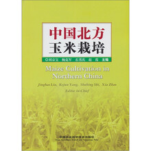 中国北方玉米栽培