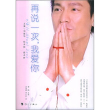 再说一次,我爱你