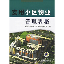 实用小区物业管理表格