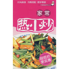 家常热小炒