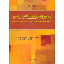 女性生殖道感染性疾病（第5版）