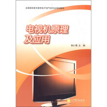 电视机原理及应用