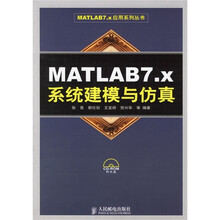MATLAB 7.x系统建模与仿真（附光盘）