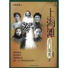 精品老上海丛书：上海滩名门闺秀3