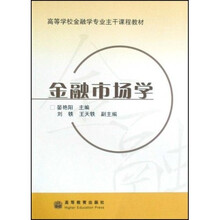 金融市场学
