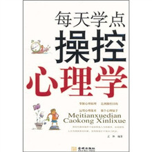 每天学点操控心理学