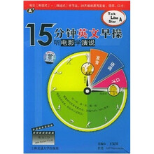 15分钟英文早操：听电影学演说