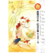 盛开-新概念11年·纪念文集  作文范本A卷