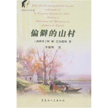 偏僻的山村