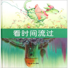 看时间流过