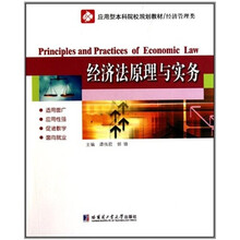 经济法原理与实务