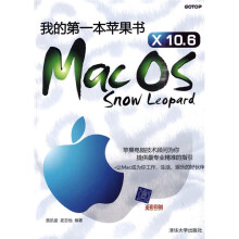 我的第一本苹果书：Mac OS X10.6 Snow Leopard