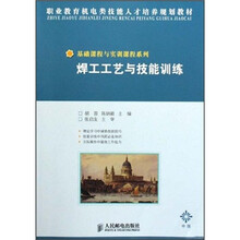 焊工工艺与技能训练