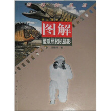 图解傻瓜照相机摄影/摄影快译通