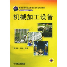 机械加工设备