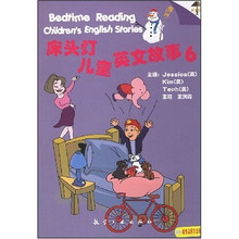 床头灯儿童英文故事6（附磁带1盒）