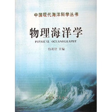 物理海洋学