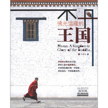 不丹：佛光温暖的王国