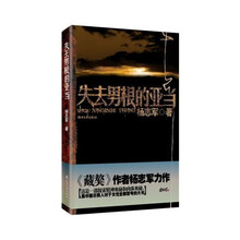 失去男根的亚当