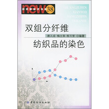双组分纤维纺织品的染色