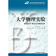 大学物理实验