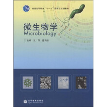 普通高等教育“十一五”国家级规划教材：微生物学