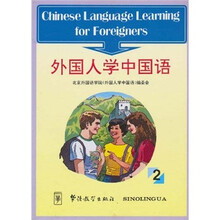 外国人学中国语2