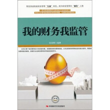 我的财务我监管