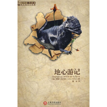 地心游记