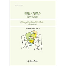 普通人与媒介：民众化转向