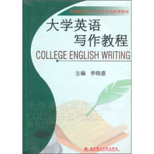 大学英语写作教程