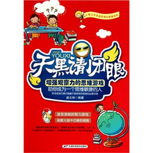 天黑请闭眼:增强观察力的思维游戏