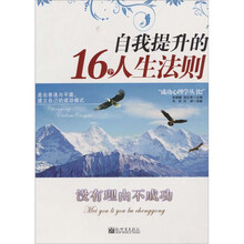 自我提升的16个人生法则