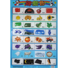 水晶版早早教绿色挂图·辨颜色